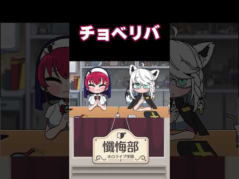 チョベリバ