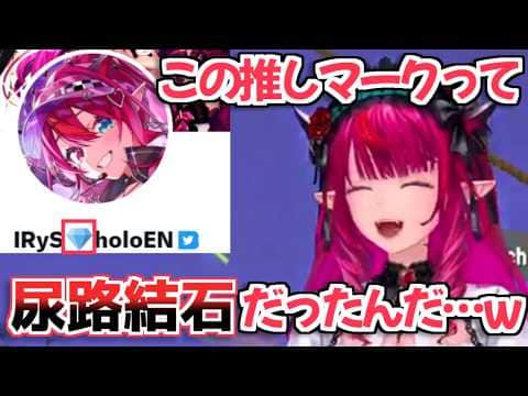 【ホロライブ切り抜き】急に尿路結石の話をし始めるアイドルたちw【IRyS 不知火フレア 白上フブキ 角巻わため】