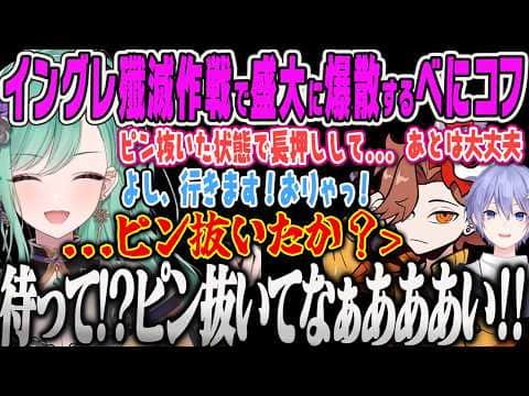 【八雲べに】アイスブレーカー攻略の為イングレ殲滅作戦を実行するもY.B劇場を展開し、ありママを喜ばせるべにコフ【ありさか、白雪レイド、Escape from Tarkov、ぶいすぽっ！】