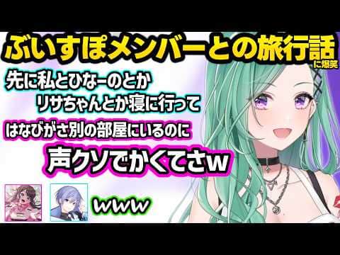 べにのメンバーとの旅行話に爆笑するなずぴとレイド、女の名前を間違えてわかりやすく動揺するレイド、べにを1番にした方がいい理由を熱く語るなずぴｗｗ【八雲べに/花芽なずな/白雪レイド/ぶいすぽ】