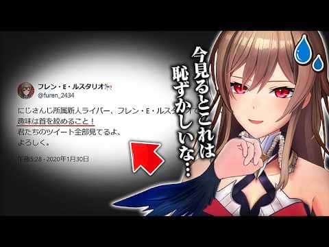 フレン、約7年前の"初ツイート"を懐かしむ【にじさんじ/フレン・E・ルスタリオ】