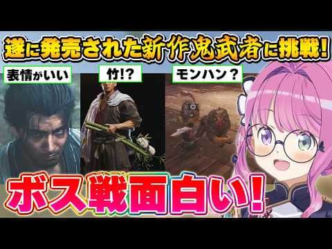 新作鬼武者を楽しんでいたら、いつの間にか7時間配信していたルーナ姫~鬼武者Way of the Sword面白まとめ~【姫森ルーナ/ホロライブ切り抜き】