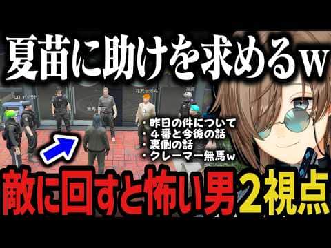 【まとめ】敵に回すと怖い男(2視点)www【叶/にじさんじ切り抜き/ストグラ切り抜き/無馬切り抜き】