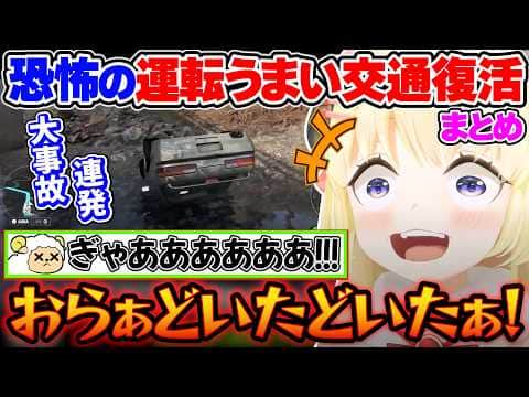 【 Forza Horizon 6 】大事故多発の運転で暴走するわため運転うまい交通まとめ【角巻わため/ホロライブ切り抜き】