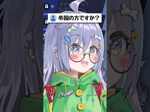 外国人だと思われるくろむちゃん【ぶいすぽ/夜乃くろむ】 #shorts