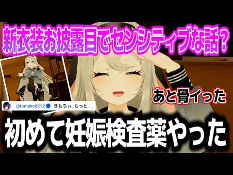 新衣装お披露目でセンシティブ話題を暴露する山黒音玄w【あおぎり高校/切り抜き】