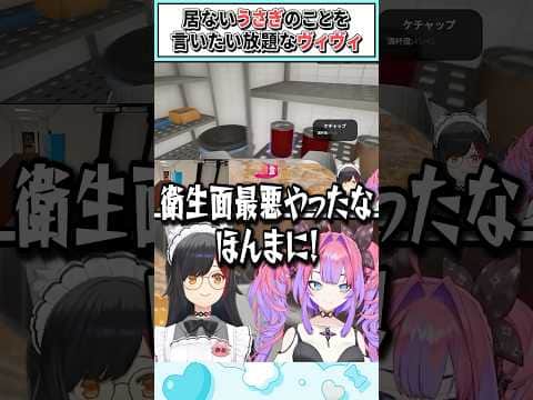 居ないうさぎのことを言いたい放題なヴィヴィ【綺々羅々ヴィヴィ/大神ミオ/ホロライブ切り抜き】 #shorts #vtuber #ホロライブ切り抜き