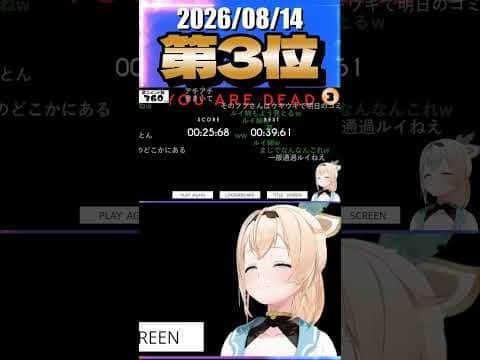 8/14 草コメント数ランキング第3位 #風真いろは 0時間16分ごろ