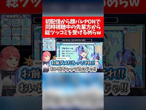 【アソビまわり隊】初配信から顔バレPONで同時視聴中の先輩方から総ツッコミを受けるめらw【ホロライブ切り抜き/さくらみこ/星街すいせい/白上フブキ/夏色まつり/熱千めら】