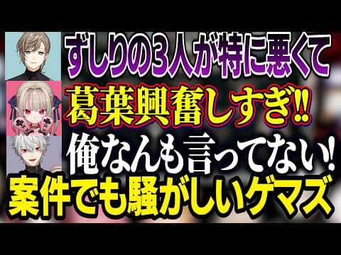 案件なのにわちゃわちゃしすぎて進行がすすまないEXゲマズ/微妙に危ない噛み方をするりりむ【にじさんじ切り抜き/叶/椎名唯華/葛葉/魔界ノりりむ/笹木咲/本間ひまわり/赤羽葉子】
