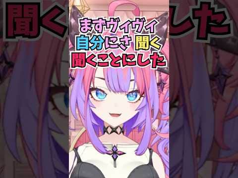 欲しいものがあった時に本当に使うのかどうか綺々羅々さんと脳内会議をして決めているヴィヴィ #shorts #ホロライブ #切り抜き #vtuber #ホロ切り抜き #綺々羅々ヴィヴィ