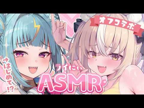 ￤ASMR/黒3dio￤激レア⁉ライにぃで両耳はさまれASMR♡【飴望にぃな/ Varium】