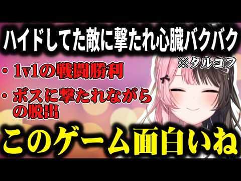 急に背後から撃たれめっちゃびっくりしたり、ボスに撃たれながらもギリギリで脱出するひなーの!【橘ひなの/ぶいすぽ/切り抜き】