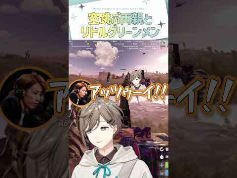 空跳ぶ両親とリトルグリーンメン【切り抜き/叶/AlphaAzur/釈迦/とおこ/Vanilla/VCRRUST/eng sub】  #にじさんじ #にじさんじ切り抜き #叶 #shorts