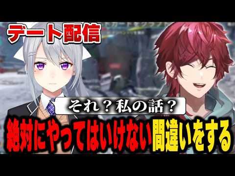 【APEX】胃もたれ不可避のデートで地雷を踏み抜くローレン【にじさんじ切り抜き/ローレン・イロアス】