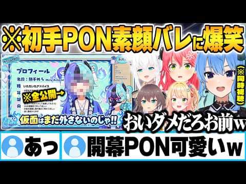 期待のハイスぺ新人熱千めらの初手素顔大公開PONに大爆笑するホロメン達同時視聴まとめ【星街すいせい さくらみこ 夏色まつり 白上フブキ 桃鈴ねね ReGLOSS ホロライブ 切り抜き Vtuber】