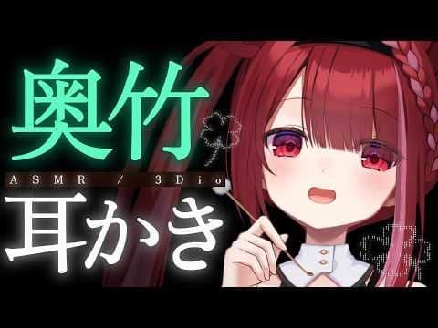 【ASMR/3Dio】奥の奥までくるゴリゴリ耳かき。至極の耳掃除。睡眠┆囁き┆Earcleaning┆Whispering┆Vtuber【星めぐり学園/切熊ゆに】