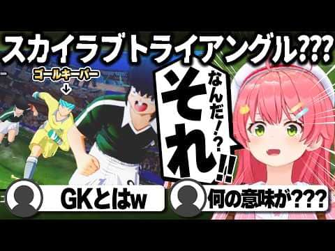 【コメ付き】もはや格闘技と化してるサッカーにブチギレるさくらみこ【ホロライブ/さくらみこ/切り抜き】 #さくらみこ