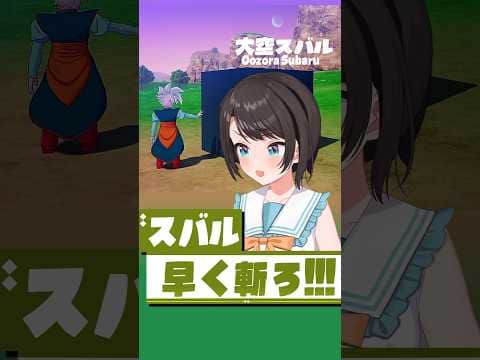 カッチン鋼キャンセル #short #shorts【大空スバル/ドラゴンボールZ カカロット/ネタバレ注意/ホロライブ/切り抜き/clip】