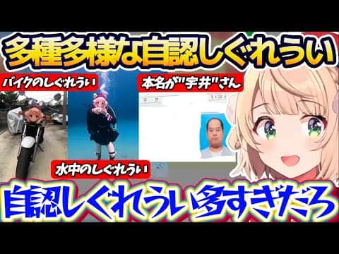 【#俺がしぐれういだ】"自認しぐれうい"があまりにも多すぎるので Xで募集してみた結果、続々と現れる『多種多様な自認しぐれうい』にツッコミが止まらないういママ【ホロライブ切り抜き/しぐれうい】