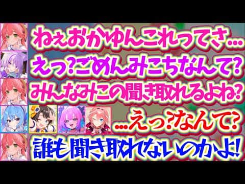 【星街家BBQ】星街家でホロメン達とBBQした際、みこちの言葉を『誰一人として聞き取る事が出来ないホロメン達』を前に自分の滑舌の悪さに絶望するみこちw【ホロライブ切り抜き/さくらみこ/星街すいせい】