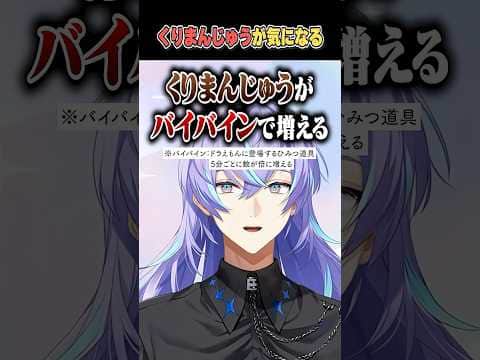 【ちいかわ】くりまんじゅうがバイバインで増えるか否か【にじさんじ切り抜き/星導ショウ】