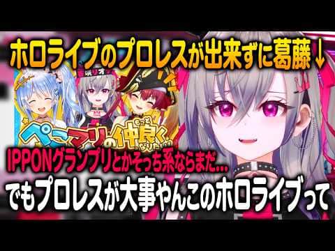 どうしてもプロレスが苦手な響咲リオナ【ホロライブ 切り抜き】宝鐘マリン 兎田ぺこら