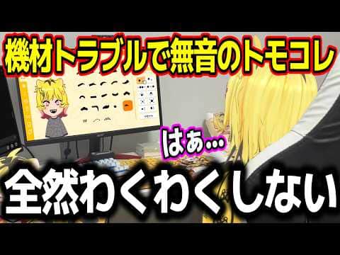 【トモコレ】わくわく生活の幕開けのはずがため息まみれの配信になってしまううる虎がーるw【あおぎり高校/切り抜き】
