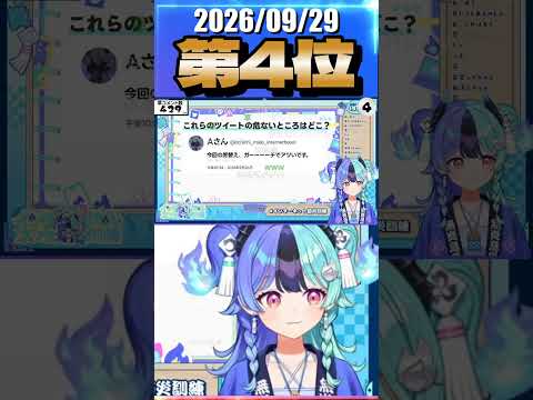 9/29 草コメント数ランキング第4位 #熱千めら 0時間19分ごろ
