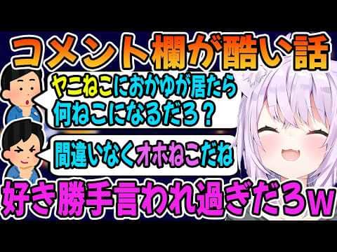 切り抜きのショート動画のコメント欄が好き勝手言い過ぎだと話す猫又おかゆ「ホロライブ切り抜き」