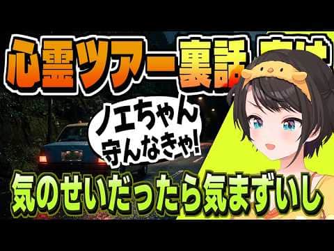 BIG3タクシー心霊ツアーの裏話【大空スバル/ホロライブ/切り抜き/clip】