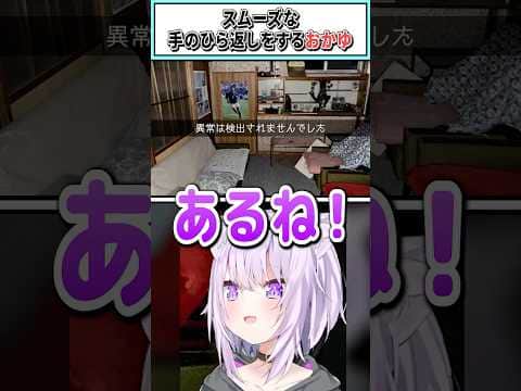 スムーズな手のひら返しをするおかゆ【 猫又おかゆ/ホロライブ切り抜き】 #shorts #vtuber #ホロライブ切り抜き