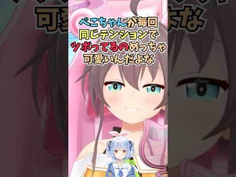 ミオしゃのﾀﾞﾈﾌｼｯ‼を聞いて喜ぶ赤ちゃんなぺこらを見てほしいと布教するまつりちゃん #shorts #ホロライブ #切り抜き #vtuber #夏色まつり #ホロ切り抜き #大神ミオ #兎田ぺこら