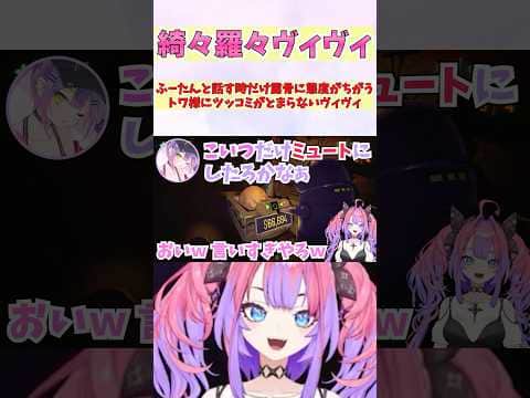 ふーたんと話す時だけ露骨に態度がちがうトワ様にツッコミがとまらないヴィヴィ #shorts #ホロライブ #切り抜き #vtuber #不知火フレア #ホロ切り抜き #綺々羅々ヴィヴィ #常闇トワ
