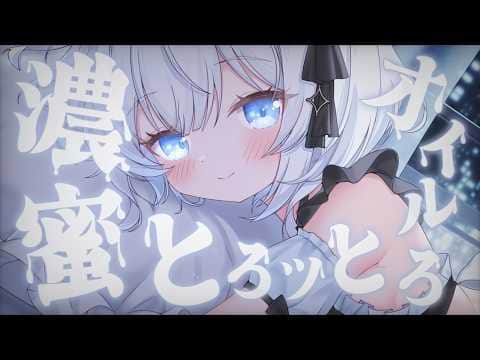 【 ASMR ｜ KU100 】 お盆休みは濃密とろッとろオイルで癒されちゃおう♡ 【 葵井詩雫 】 吐息 / 耳ふー /  ジェルボール / 耳かき / 耳はむ