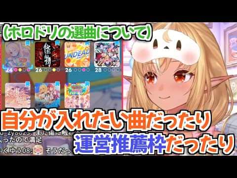 【ホロライブ切り抜き】ホロドリ実装曲の選曲基準について語るフレアちゃん【不知火フレア】