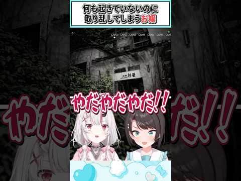 何も起きていないのに取り乱してしまうお嬢【百鬼あやめ/大空スバル/ホロライブ切り抜き】 #shorts #vtuber #ホロライブ切り抜き