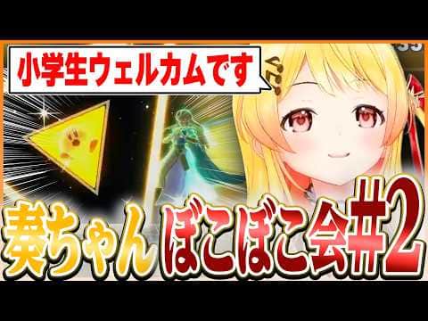 勝ちたすぎて小学生おまえらを募集する奏ちゃんスマブラ part2【#ホロライブ切り抜き/音乃瀬奏】