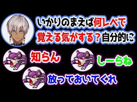 エースポケモンになれると思っていたのにコラッタにされて不機嫌になるポケモン達【にじさんじ/切り抜き/イブラヒム/部屋ごとポケモン】