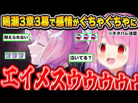 鳴潮屈指のストーリーを体験し、配信中なのに時が止まってしまうルーナ姫~鳴潮3章3幕面白まとめ~※ネタバレ注意【姫森ルーナ/ホロライブ切り抜き】