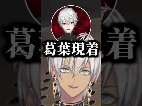 合流した瞬間から元気すぎる葛葉に笑うイブラヒム【にじさんじ切り抜き/イブラヒム/葛葉/sasatikk/うるか/VCC】 #shorts