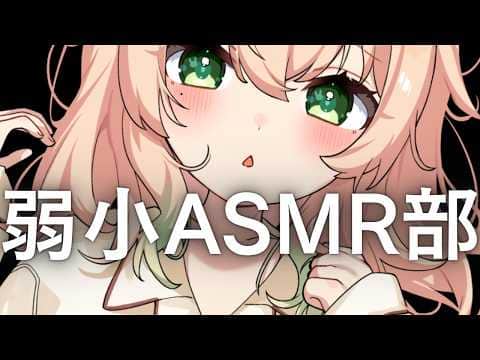 【ASMR】弱いキミを独占....してもいいですか？囁き/吐息/小声/binaural【 #のりまきゆずゆ #vtuber 】