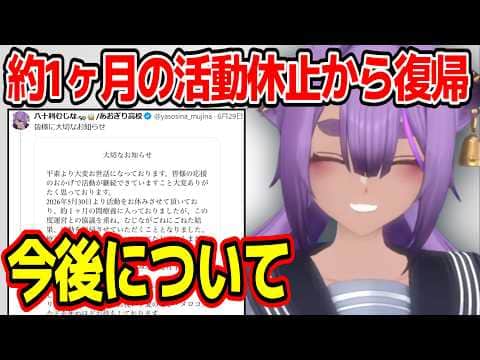 活動休止から復帰し休止中の生活や今後について語る八十科むじな【あおぎり高校/切り抜き】