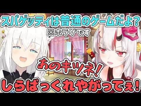 また白上に騙されてホラゲを渡された事を知って怒り心頭のあやめ【百鬼あやめ/ホロライブ切り抜き】