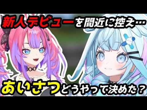 自分の挨拶ができた経緯を語る枢ヴィヴィ＆覚えてない千速