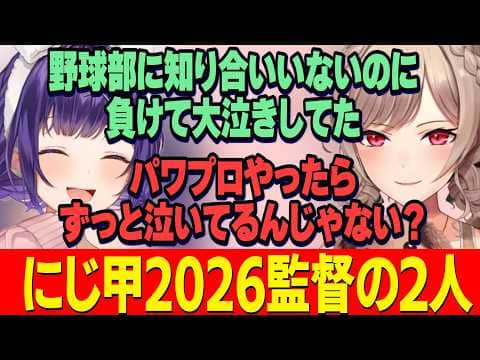 お父さんと仲良しなフレン、パパが理想のタイプなすず菜ちゃん/にじ甲2026監督になり野球話で盛り上がるフレンとすず菜【にじさんじ切り抜き/フレンeルスタリオ/七瀬すず菜】