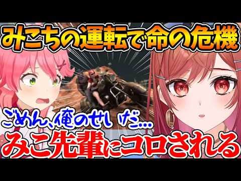 ホロライブで最も運転させてはいけないみこちにバイクの運転を任せた結果、悲惨な目に遭う莉々華w【ホロライブ/切り抜き/VTuber/ さくらみこ / 一条莉々華 / #ホロ7大豆劇場 】
