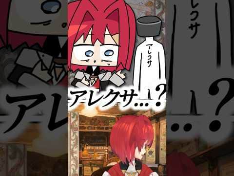 アンジュのアレクサ、暴走してしまう。 #アンジュカトリーナ  #にじさんじ  #vtuber