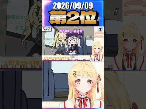 9/9 草コメント数ランキング第2位 #音乃瀬奏 0時間45分ごろ