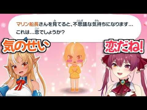 【ホロライブ切り抜き】マリン船長のトモコレ配信のマリフレが付き合うまで【宝鐘マリン 不知火フレア】